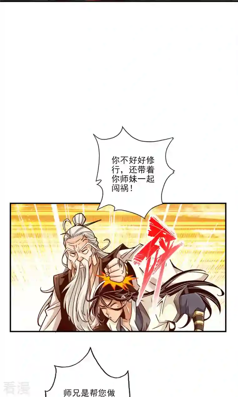我师兄实在太稳健了第32话 方案测试中