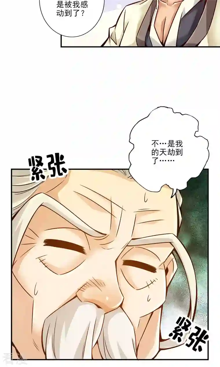 我师兄实在太稳健了第32话 方案测试中