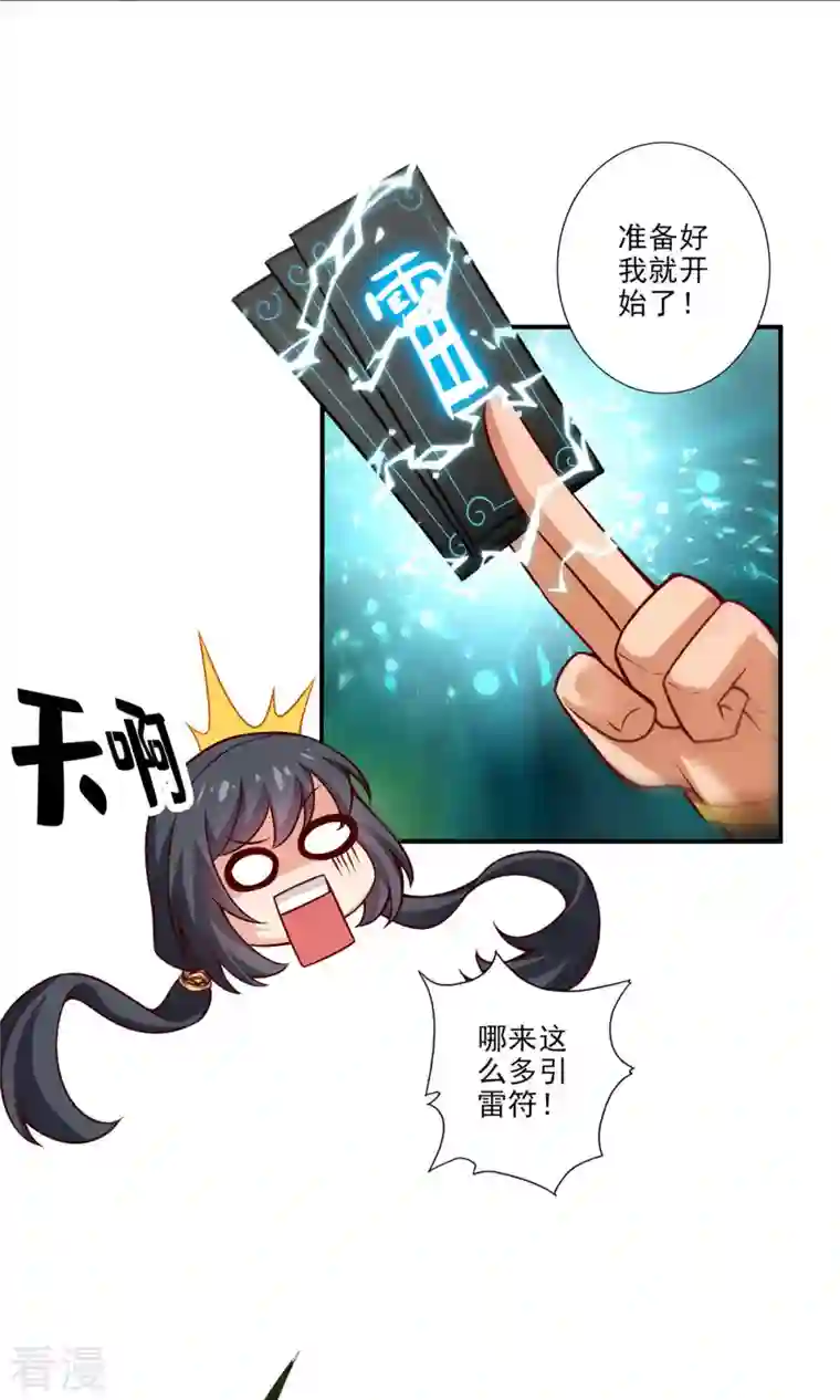 我师兄实在太稳健了第32话 方案测试中