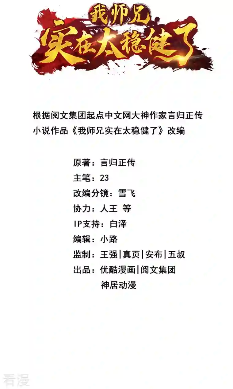 我师兄实在太稳健了第33话 龙来了