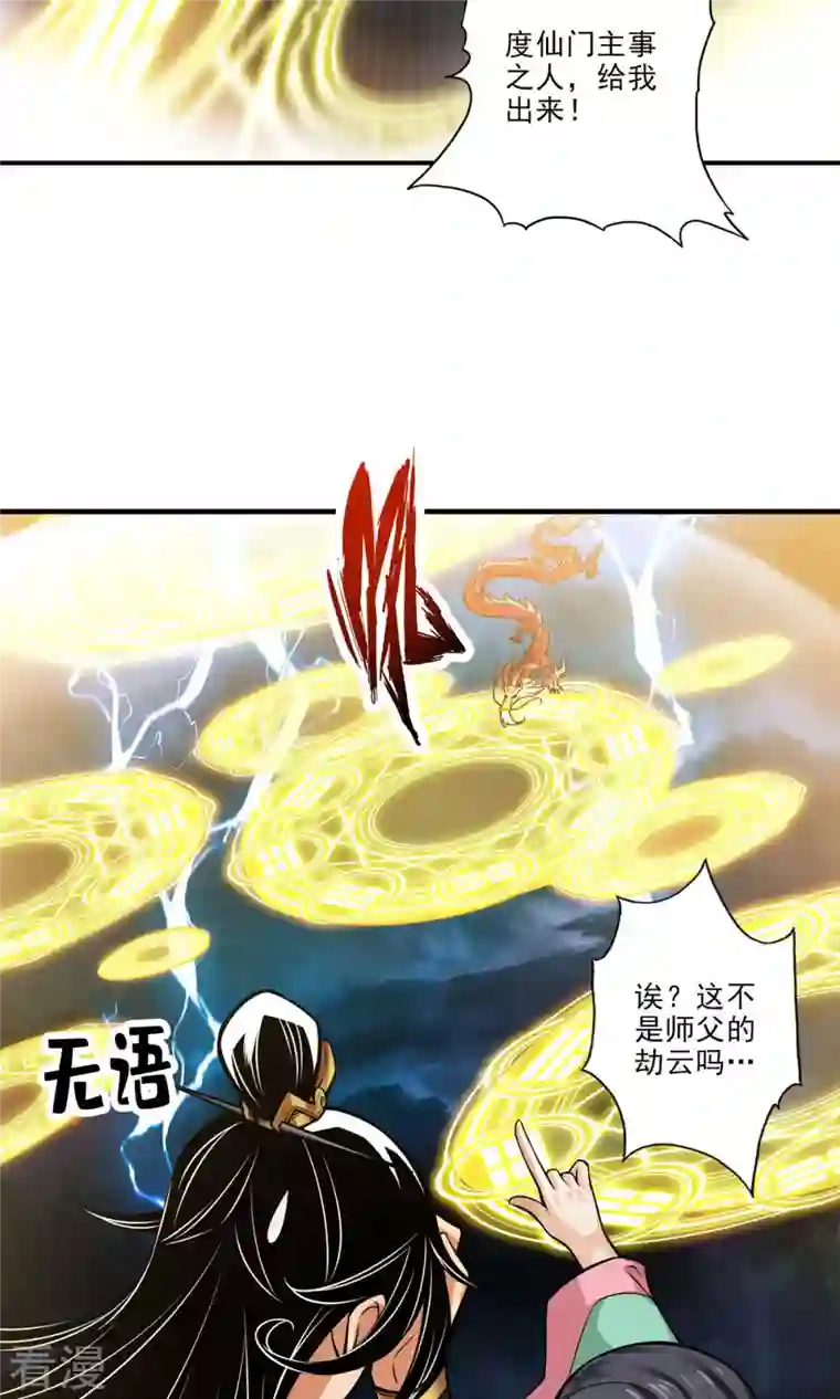 我师兄实在太稳健了第33话 龙来了