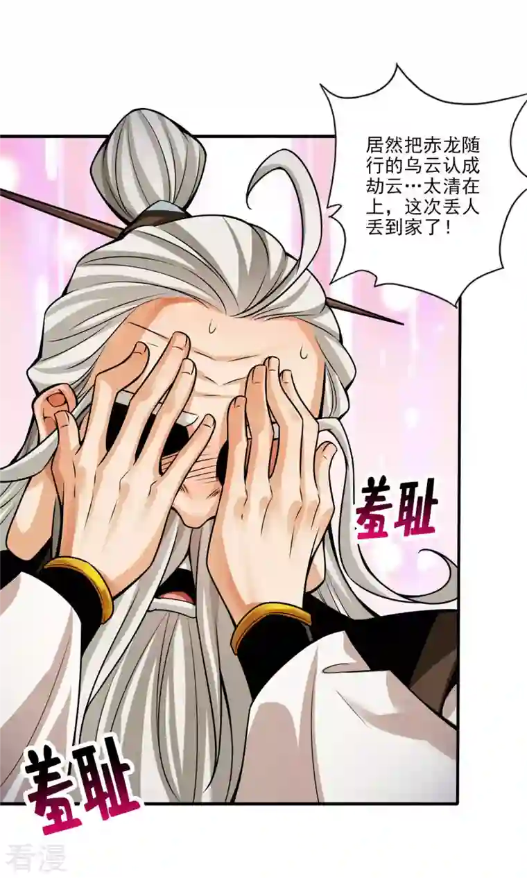 我师兄实在太稳健了第33话 龙来了