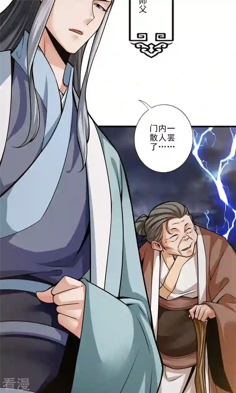 我师兄实在太稳健了第33话 龙来了