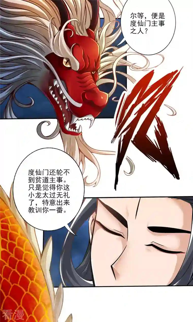 我师兄实在太稳健了第33话 龙来了