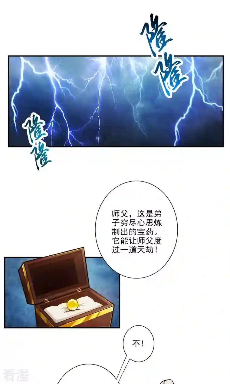 我师兄实在太稳健了第33话 龙来了