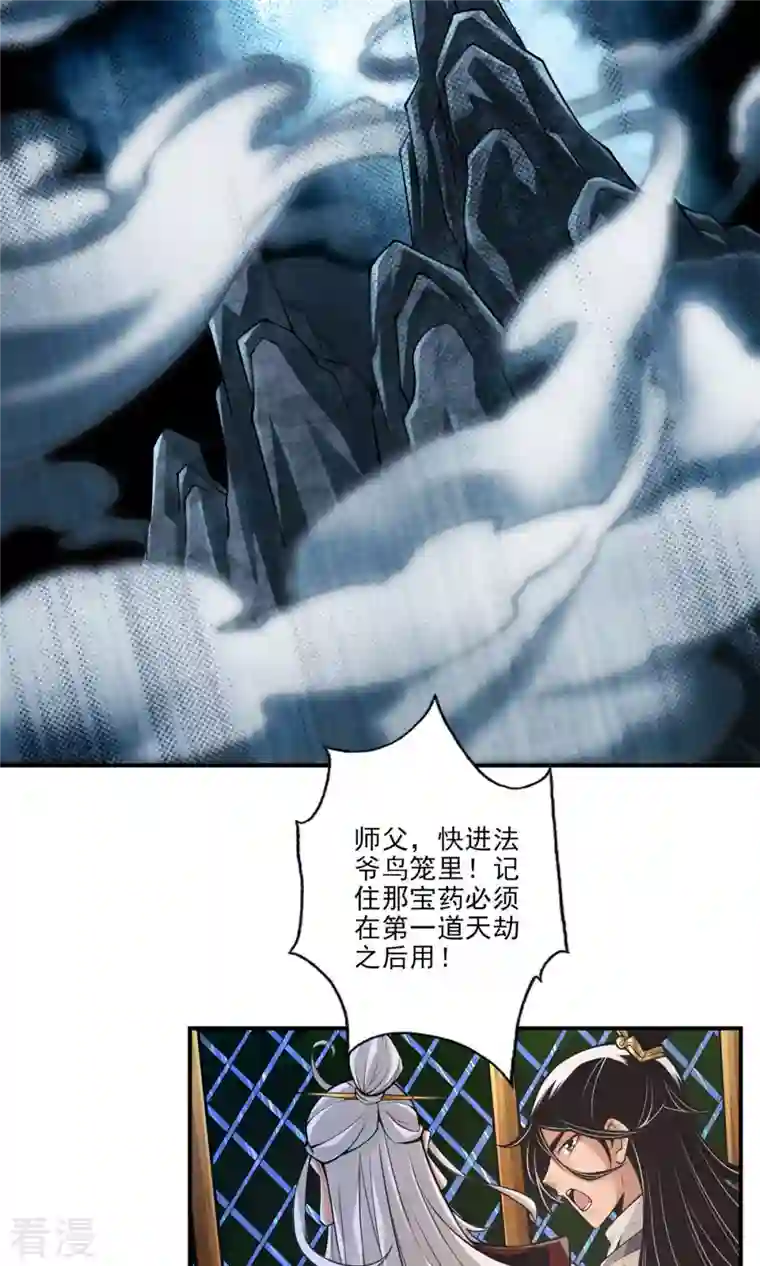 我师兄实在太稳健了第33话 龙来了