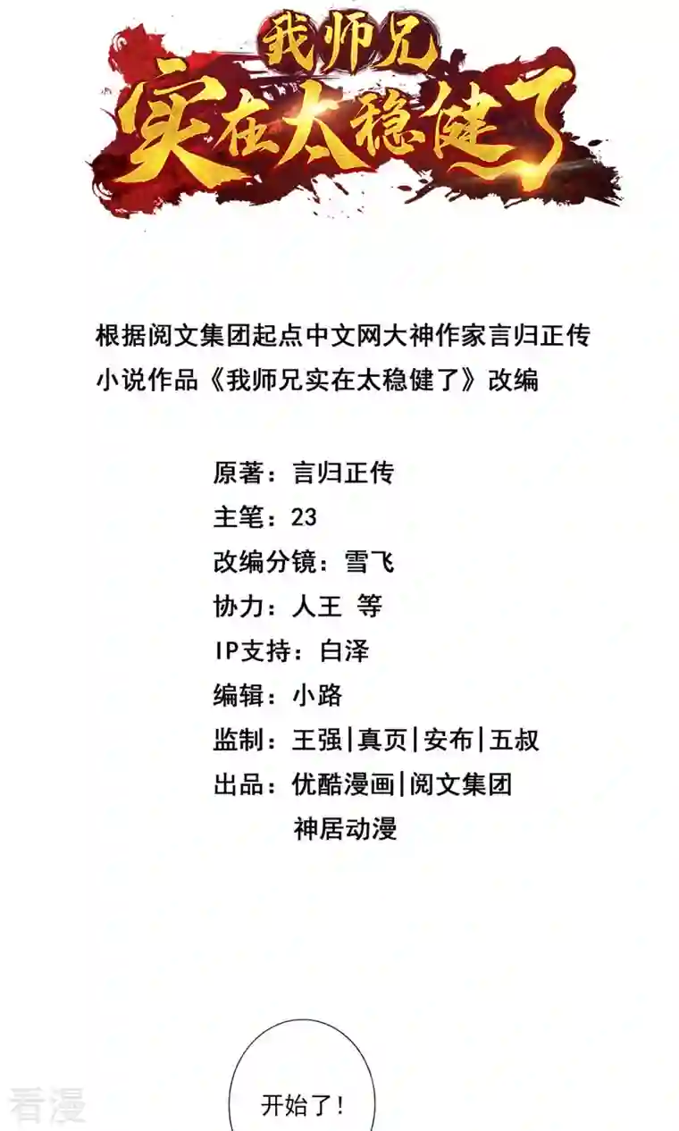 我师兄实在太稳健了第35话 师父，不能倒下！