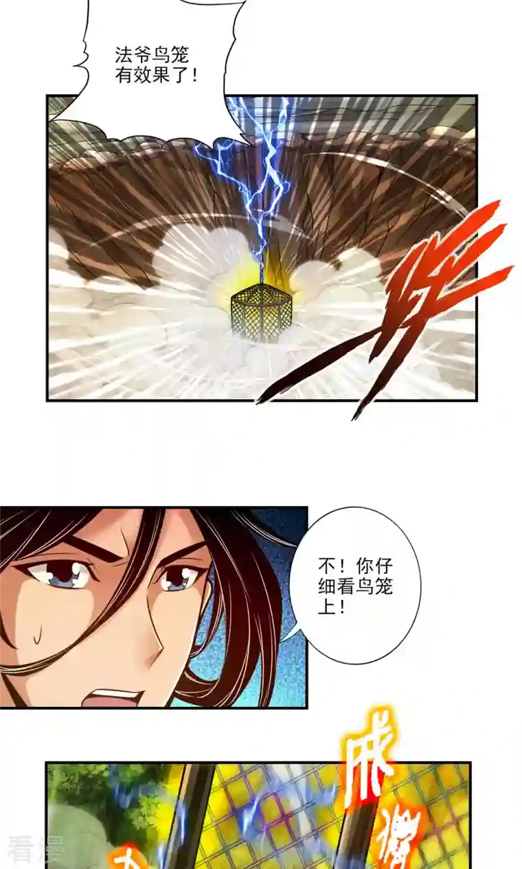 我师兄实在太稳健了第35话 师父，不能倒下！
