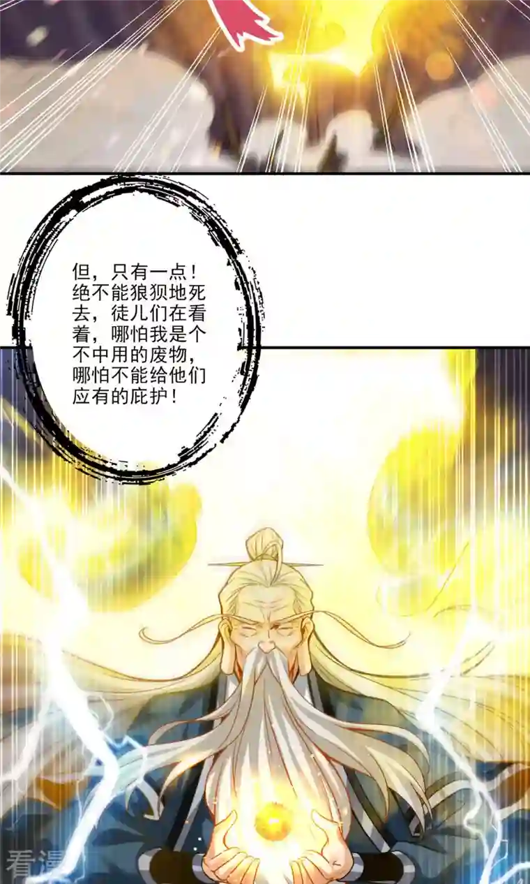 我师兄实在太稳健了第35话 师父，不能倒下！