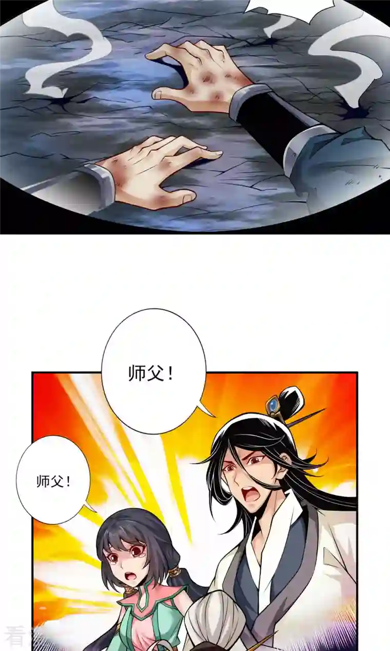 我师兄实在太稳健了第35话 师父，不能倒下！