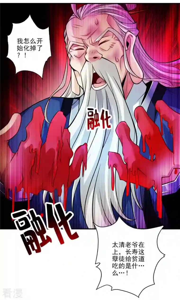 我师兄实在太稳健了第35话 师父，不能倒下！