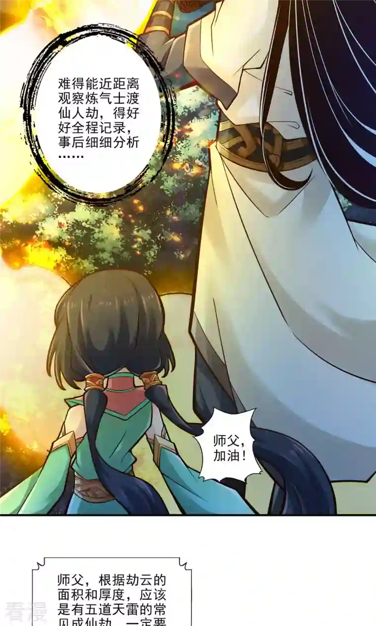 我师兄实在太稳健了第35话 师父，不能倒下！