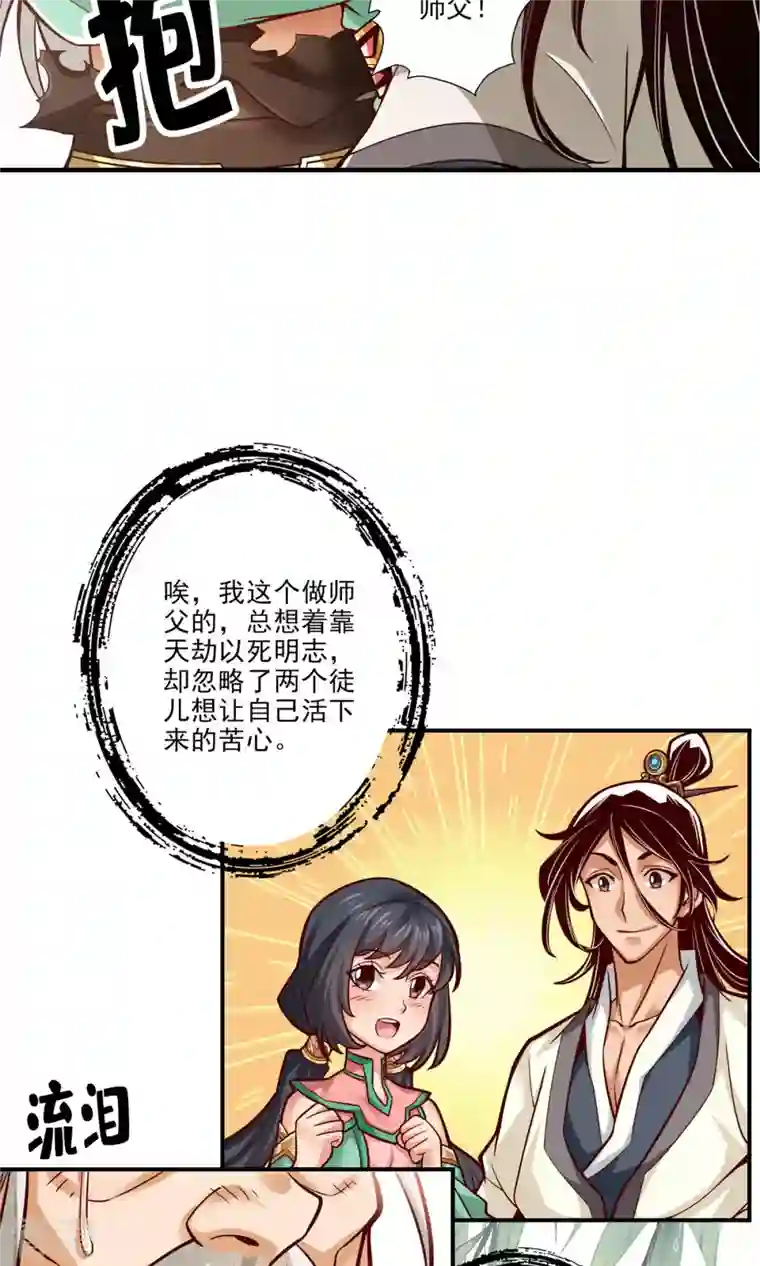 我师兄实在太稳健了第36话 浊仙