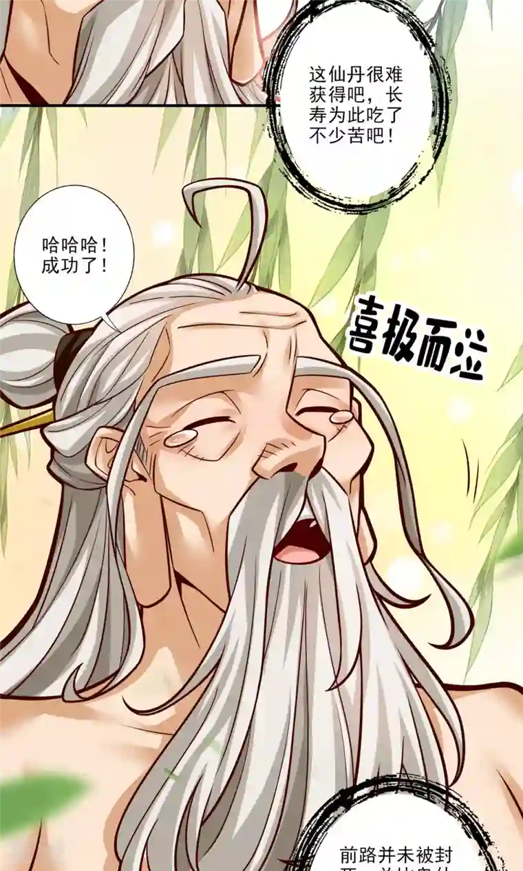 我师兄实在太稳健了第36话 浊仙