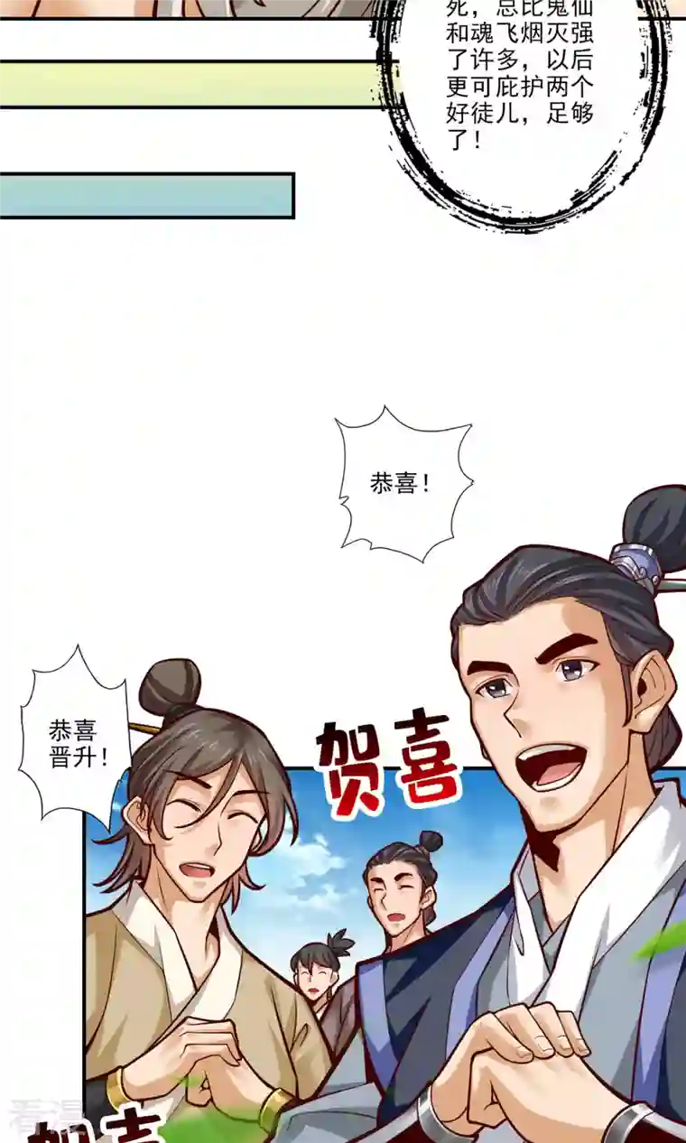 我师兄实在太稳健了第36话 浊仙