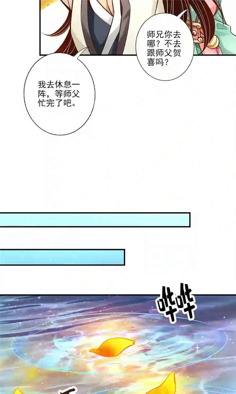 我师兄实在太稳健了第36话 浊仙