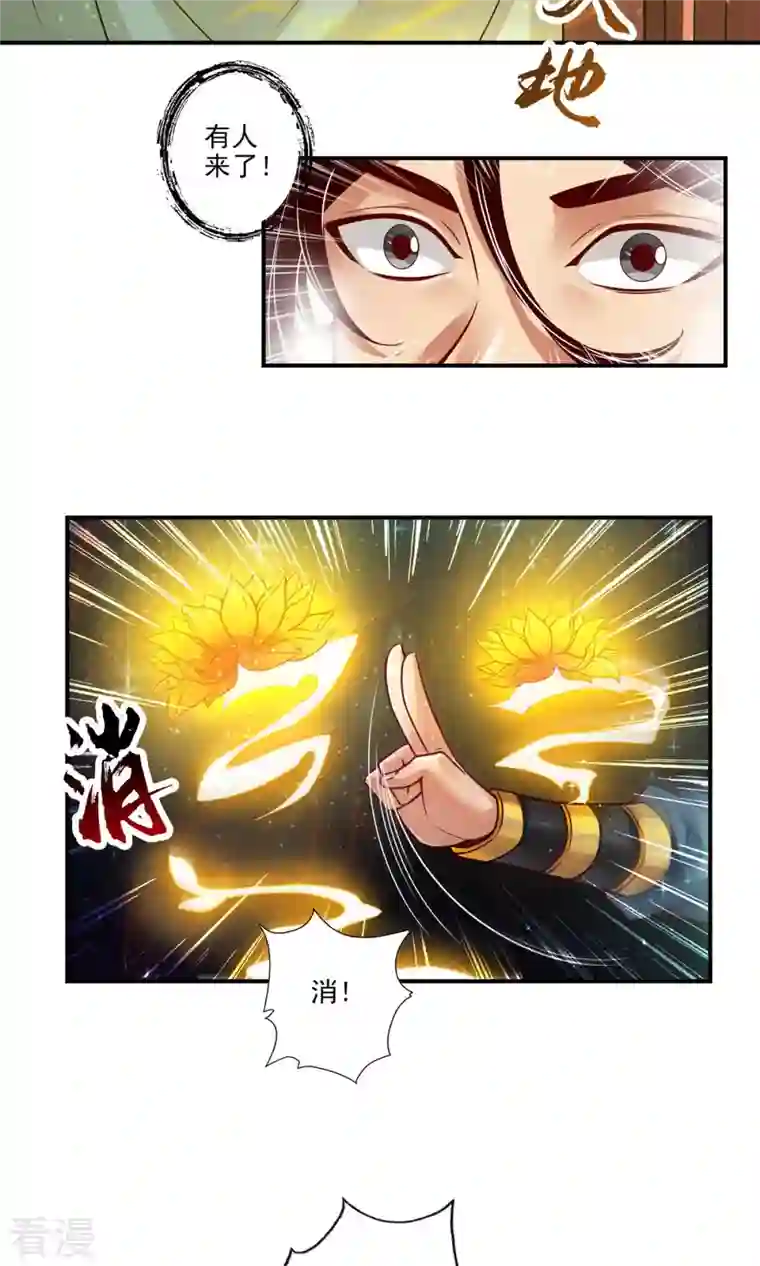 我师兄实在太稳健了第36话 浊仙