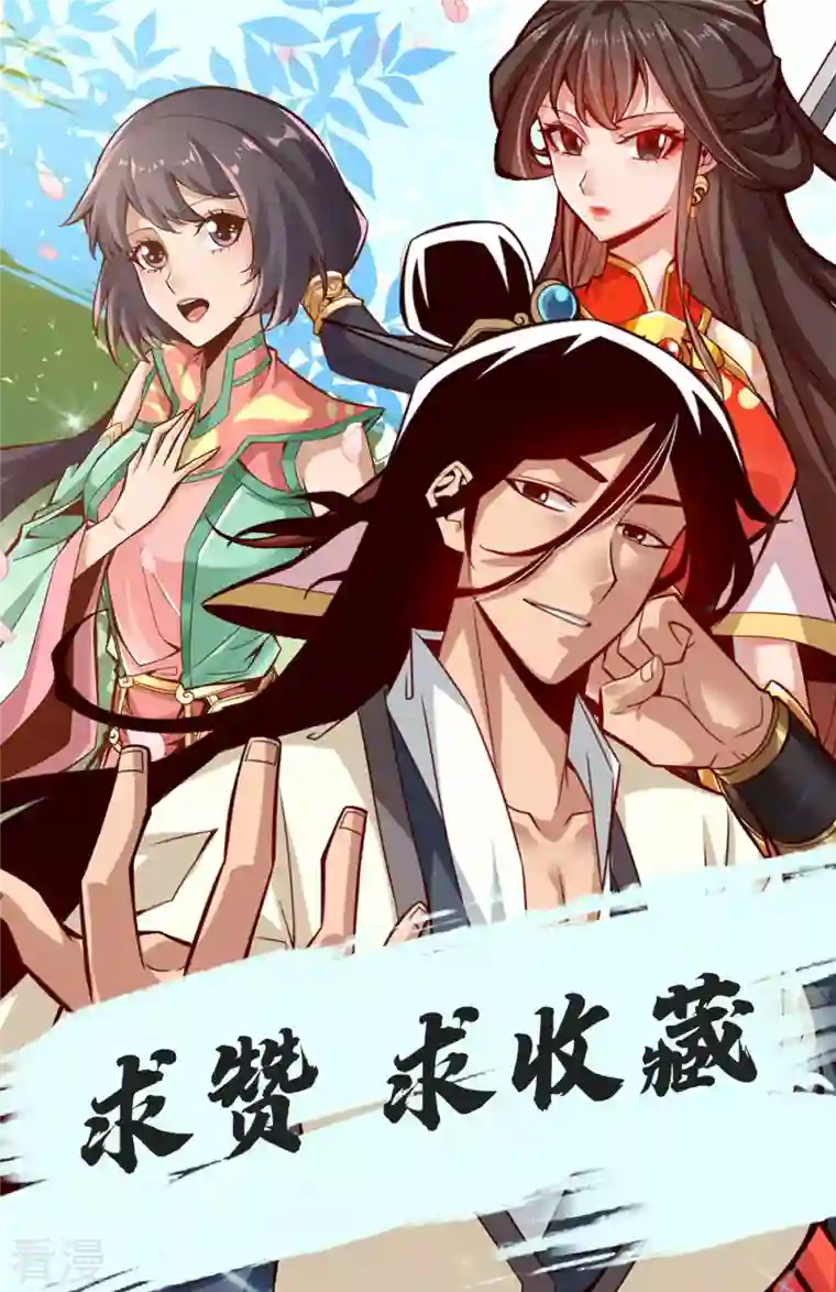 我师兄实在太稳健了第36话 浊仙