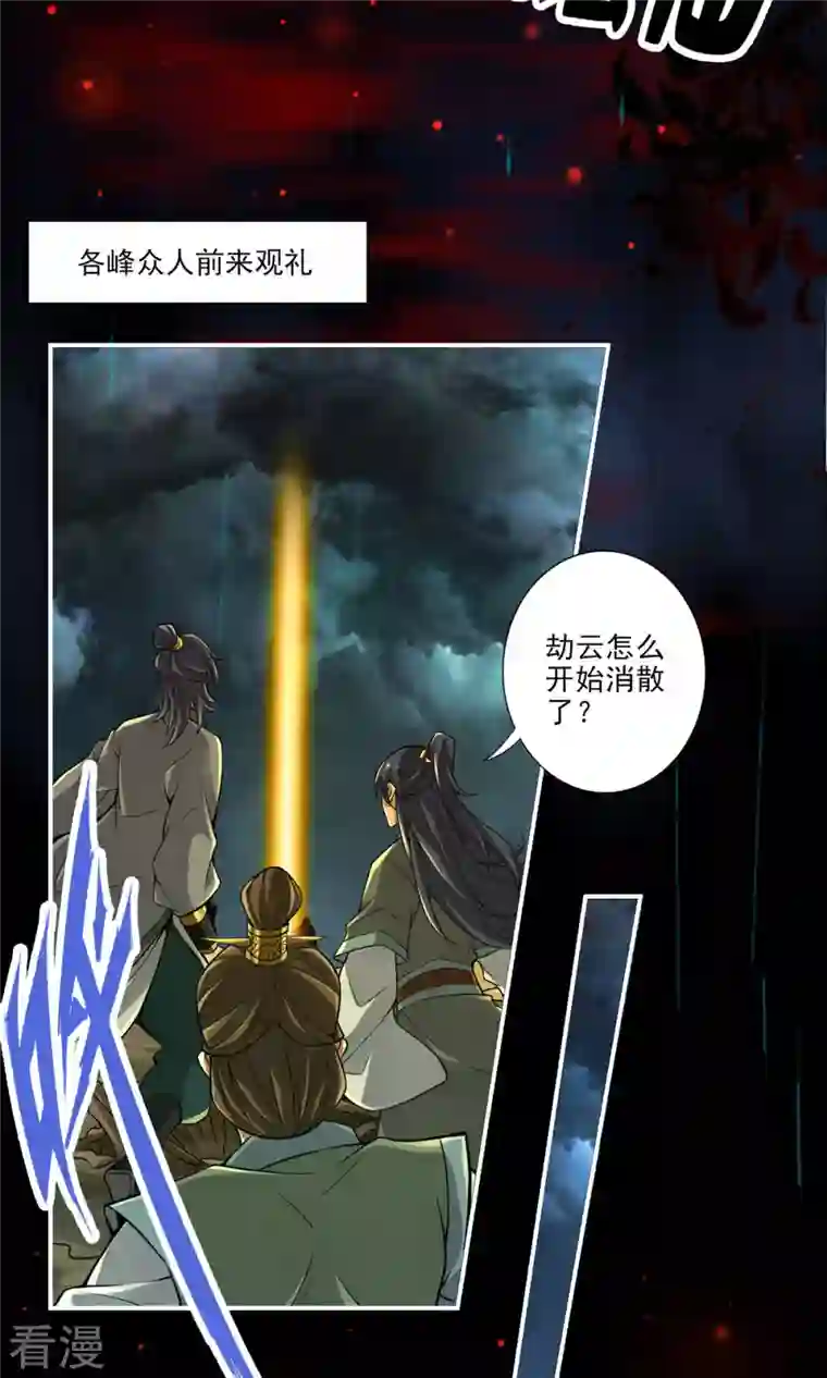 我师兄实在太稳健了第36话 浊仙