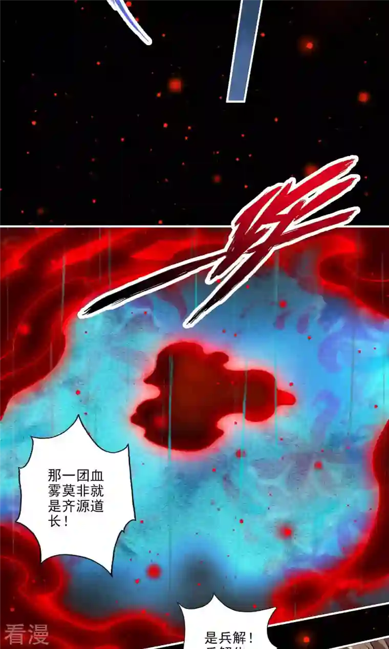 我师兄实在太稳健了第36话 浊仙