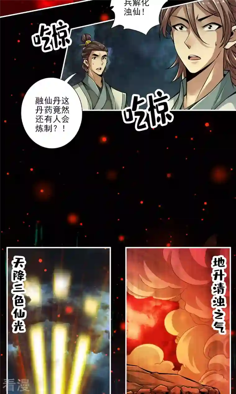 我师兄实在太稳健了第36话 浊仙