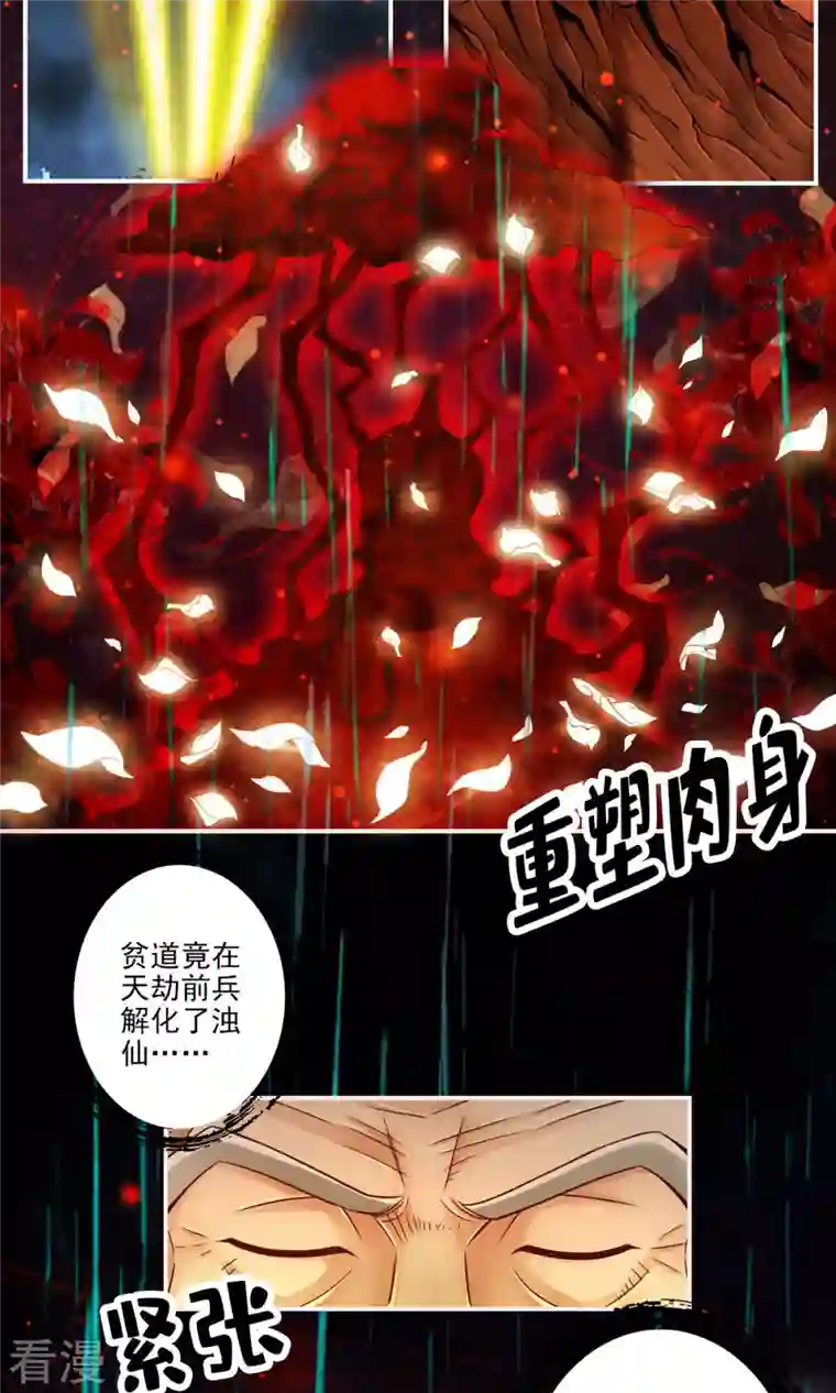 我师兄实在太稳健了第36话 浊仙