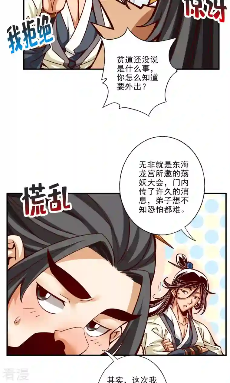 我师兄实在太稳健了第37话 是谁套路了谁？