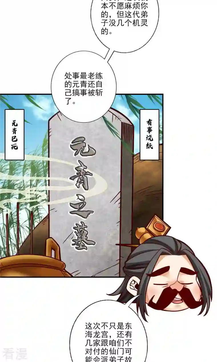 我师兄实在太稳健了第37话 是谁套路了谁？
