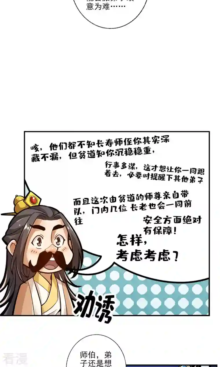 我师兄实在太稳健了第37话 是谁套路了谁？