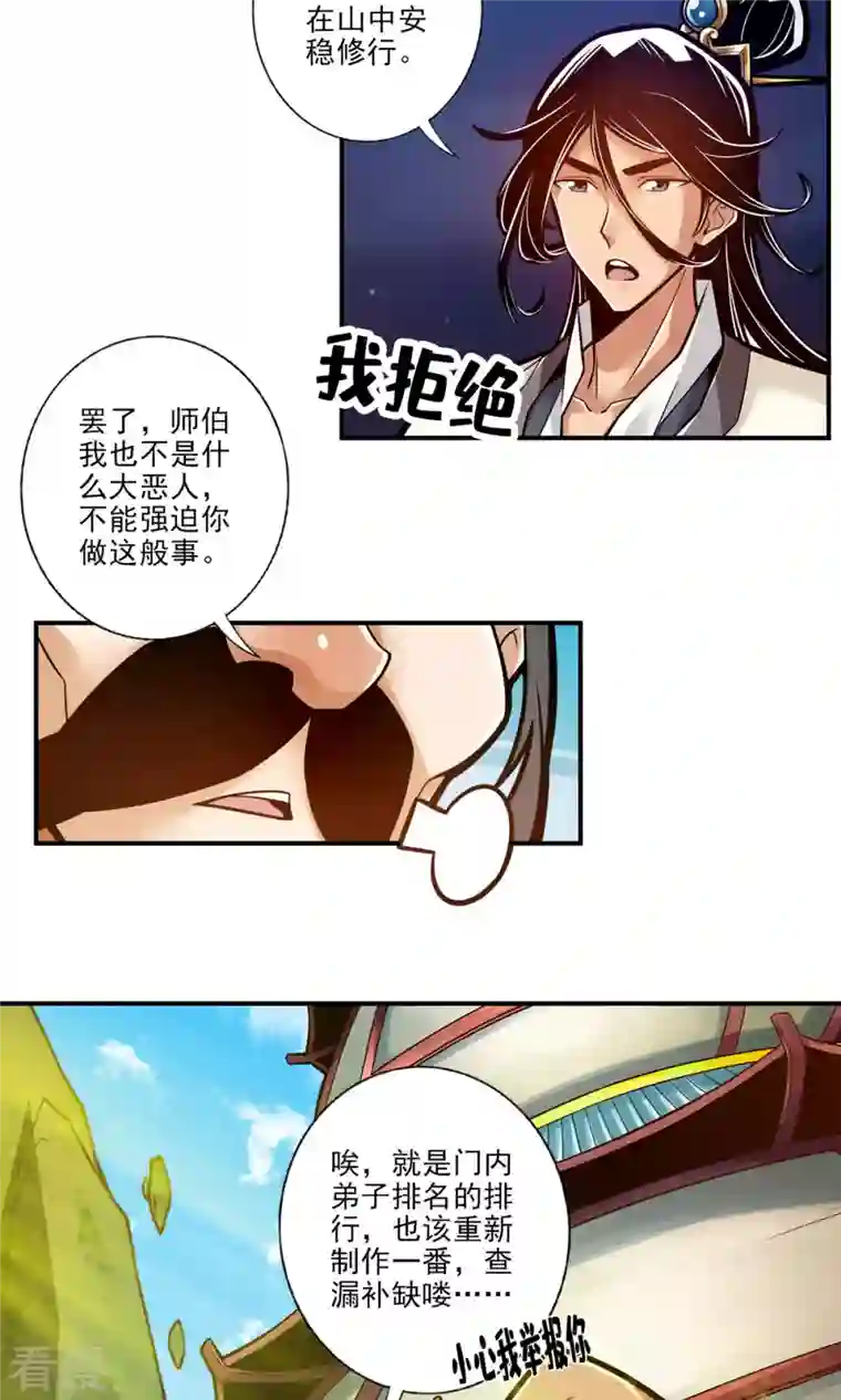 我师兄实在太稳健了第37话 是谁套路了谁？