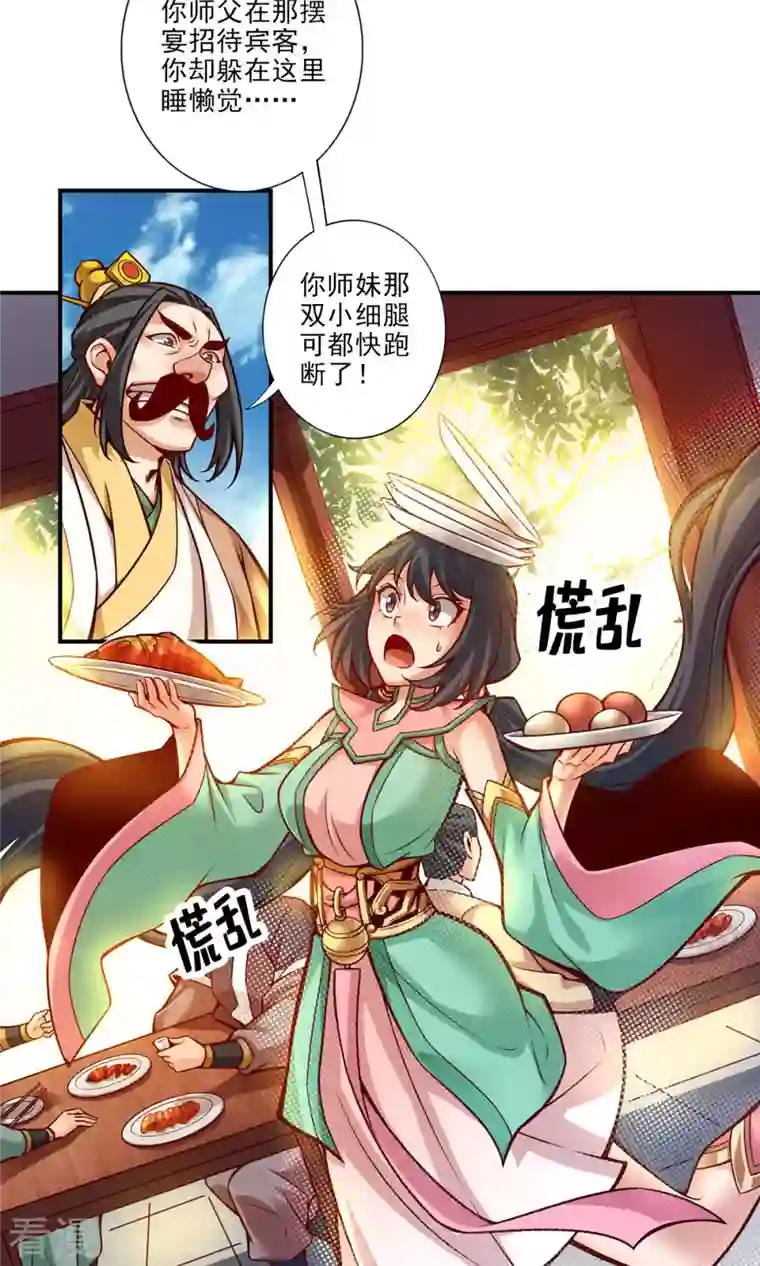 我师兄实在太稳健了第37话 是谁套路了谁？