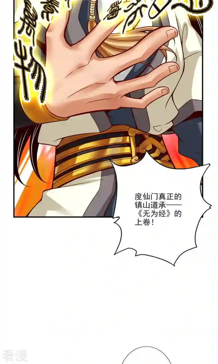 我师兄实在太稳健了第37话 是谁套路了谁？