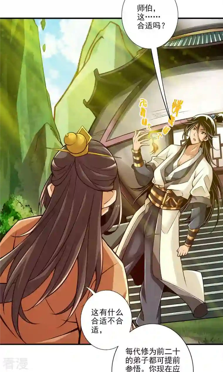 我师兄实在太稳健了第37话 是谁套路了谁？