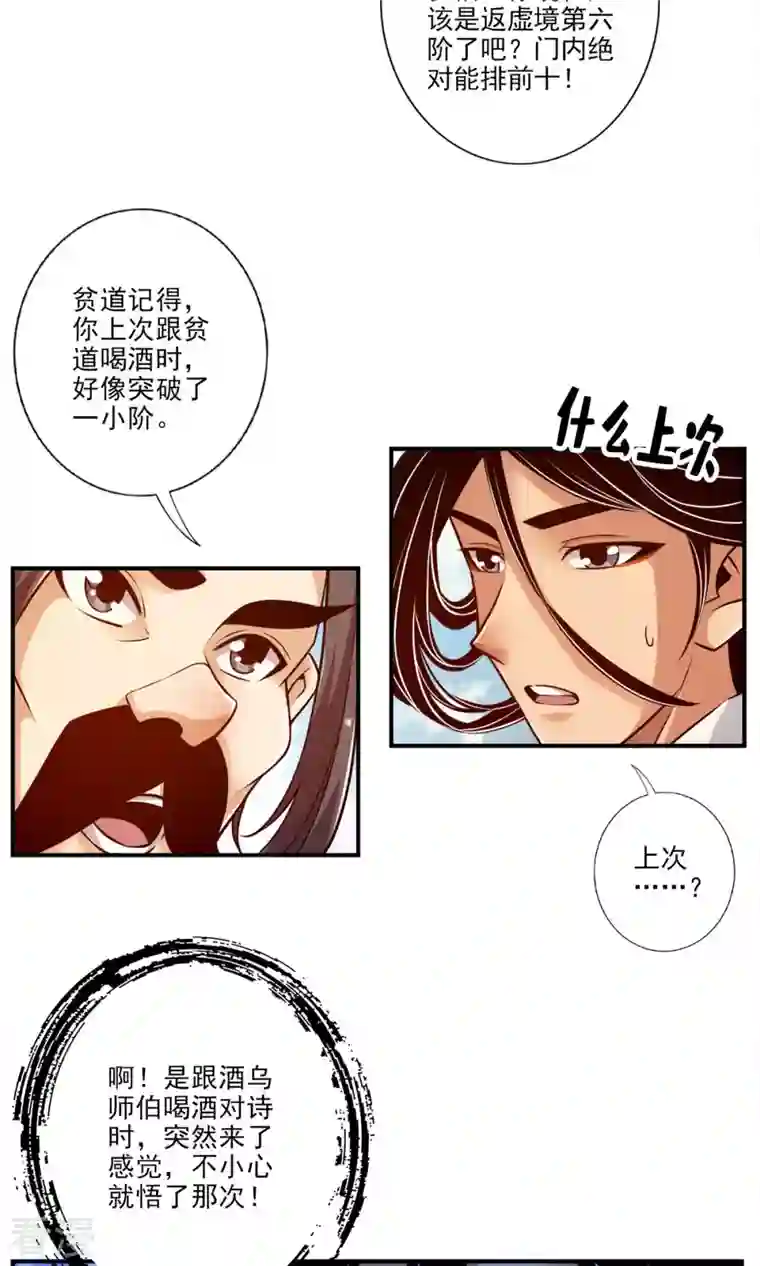 我师兄实在太稳健了第37话 是谁套路了谁？