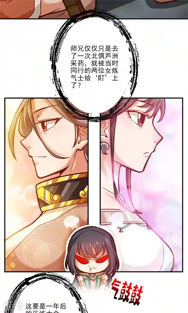 我师兄实在太稳健了第38话 模拟仙生