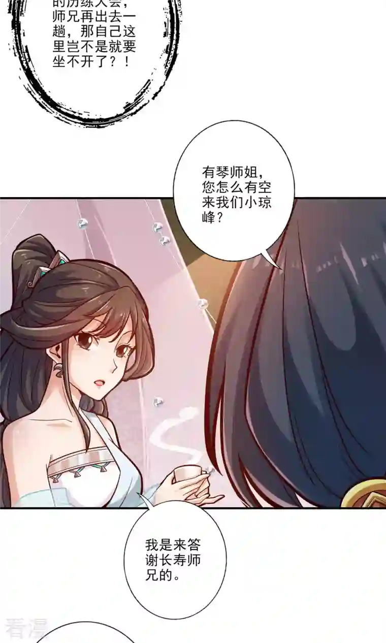 我师兄实在太稳健了第38话 模拟仙生