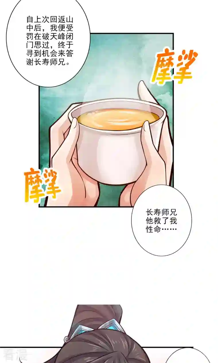 我师兄实在太稳健了第38话 模拟仙生