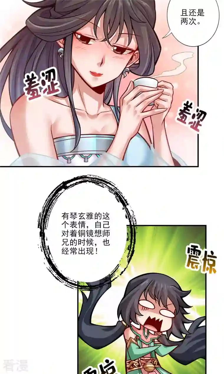 我师兄实在太稳健了第38话 模拟仙生