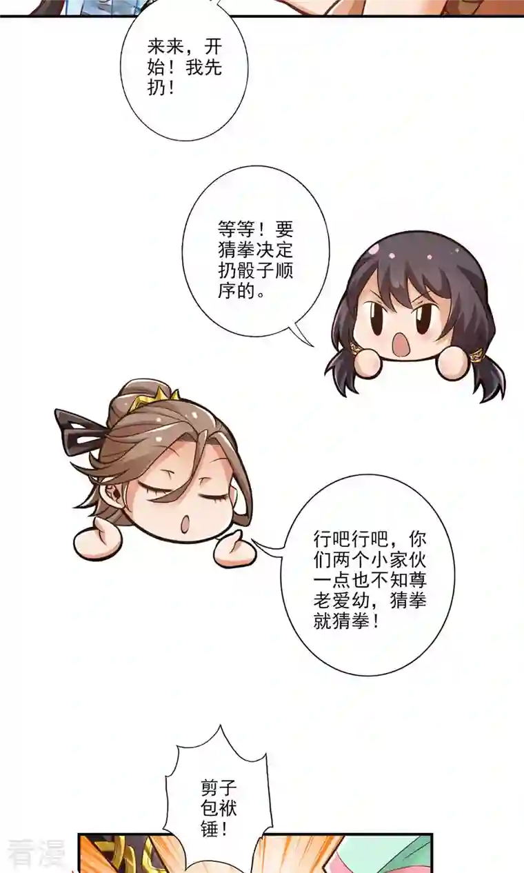 我师兄实在太稳健了第38话 模拟仙生
