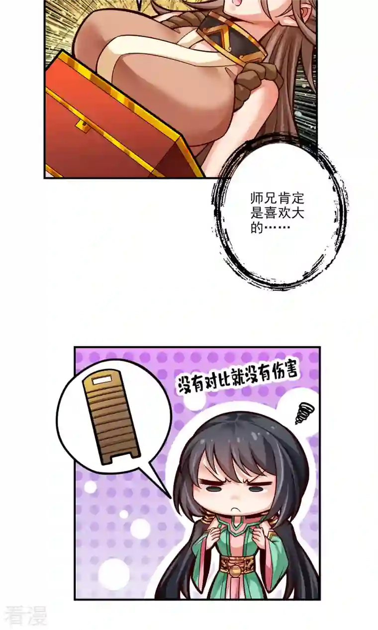 我师兄实在太稳健了第38话 模拟仙生