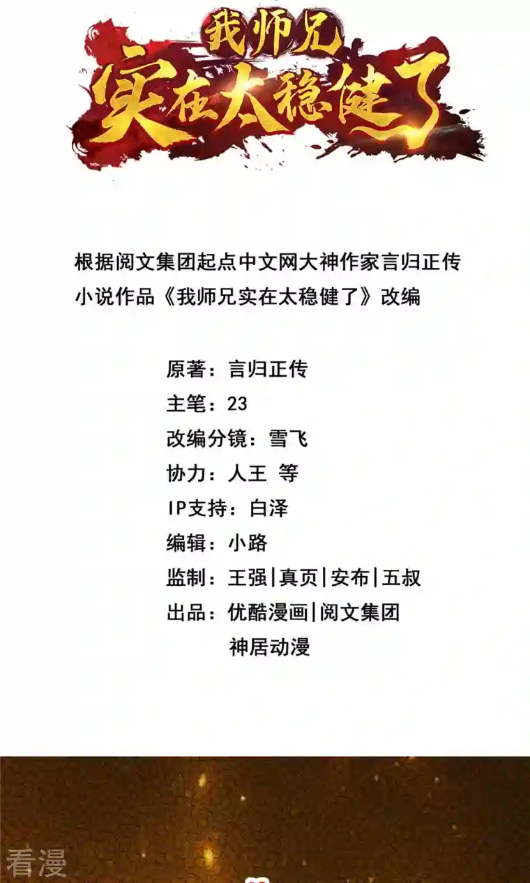 我师兄实在太稳健了第39话 沉迷游戏