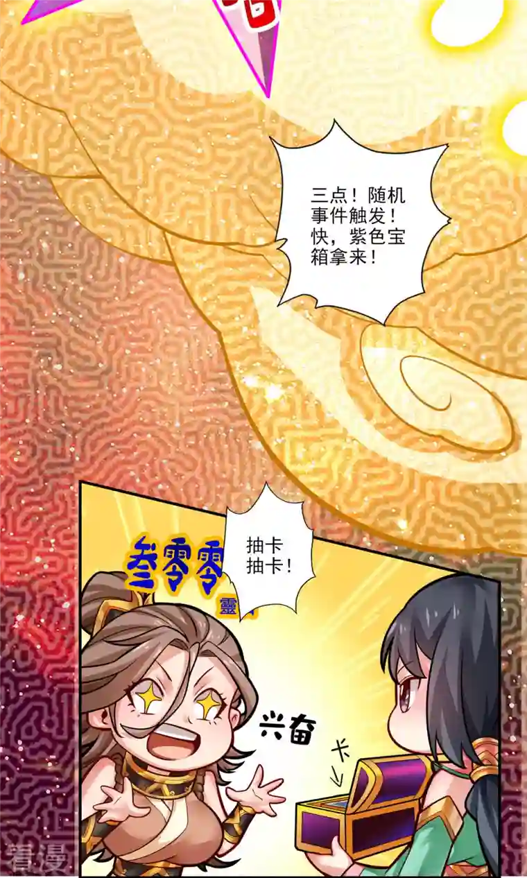 我师兄实在太稳健了第39话 沉迷游戏