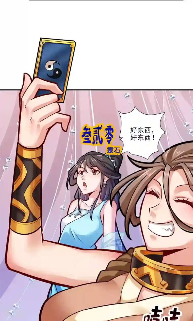 我师兄实在太稳健了第39话 沉迷游戏