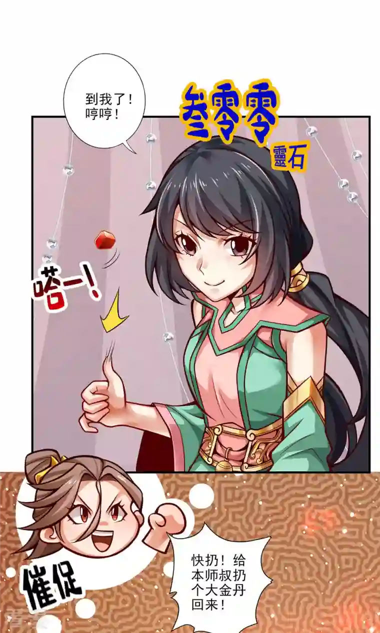 我师兄实在太稳健了第39话 沉迷游戏