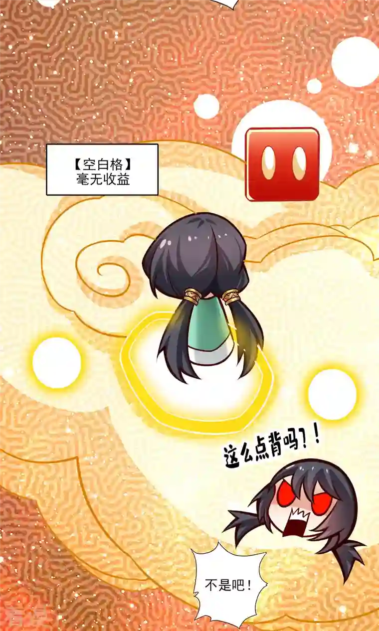 我师兄实在太稳健了第39话 沉迷游戏