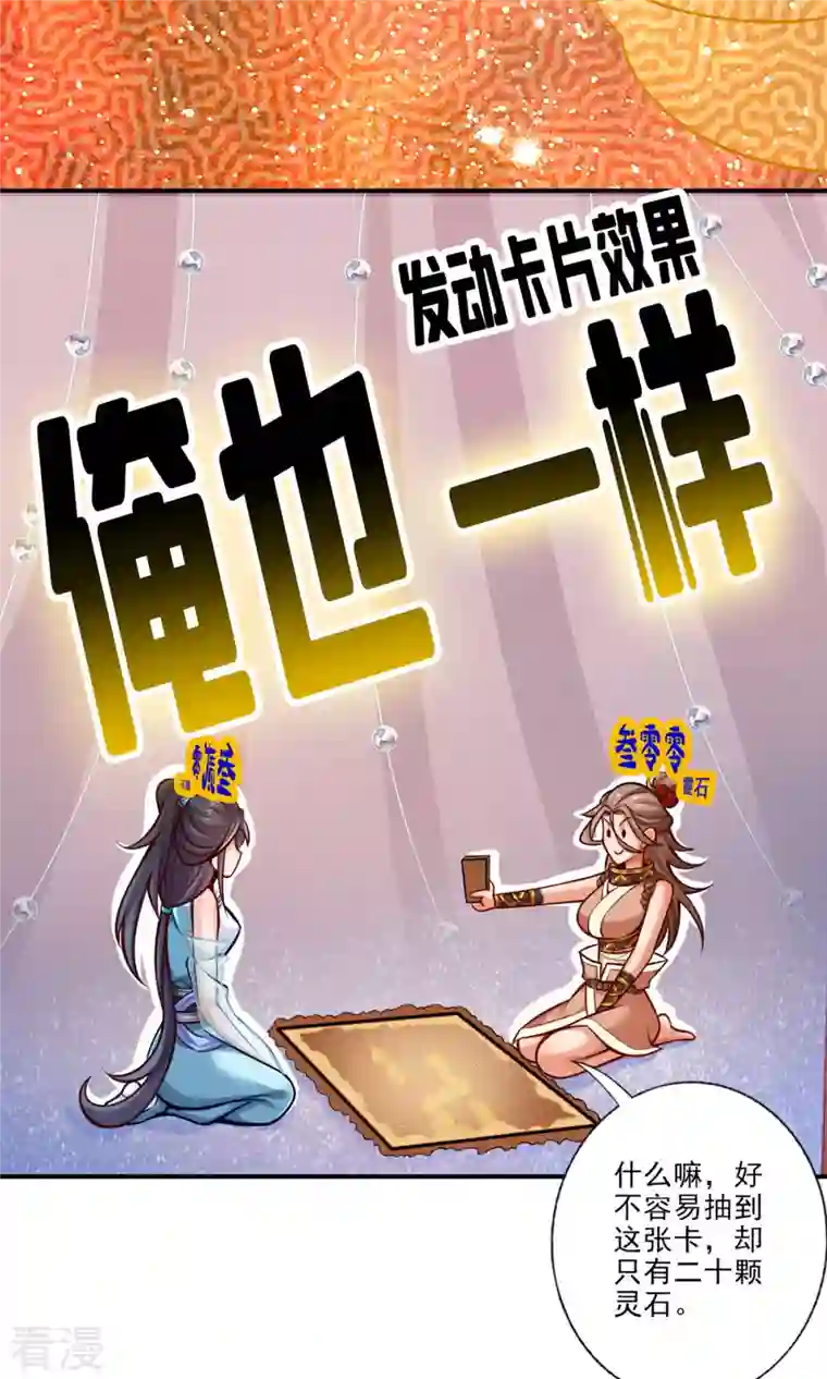 我师兄实在太稳健了第39话 沉迷游戏