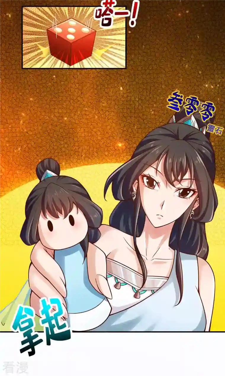 我师兄实在太稳健了第39话 沉迷游戏
