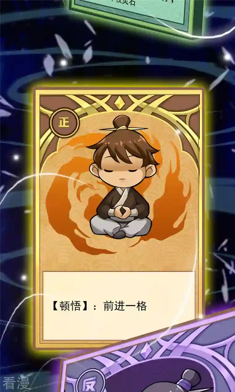 我师兄实在太稳健了第39话 沉迷游戏