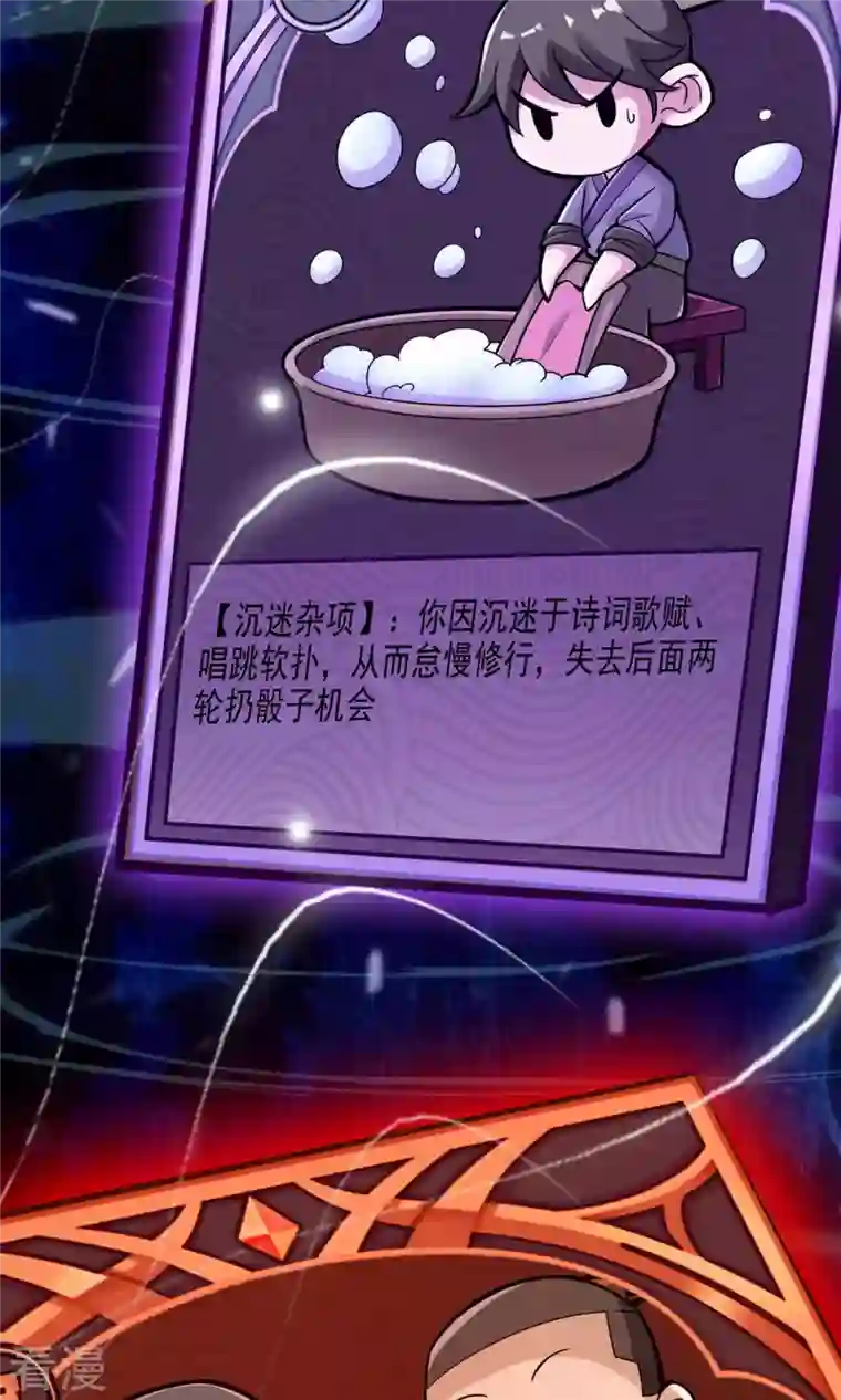 我师兄实在太稳健了第39话 沉迷游戏