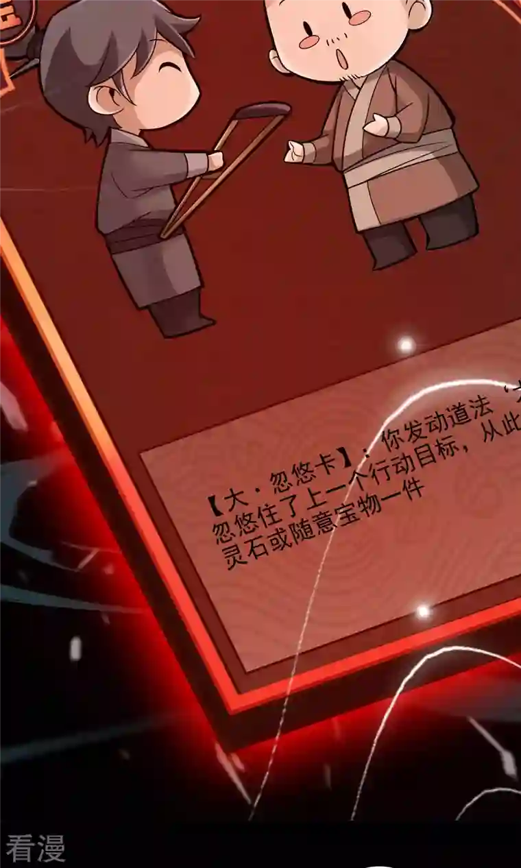 我师兄实在太稳健了第39话 沉迷游戏